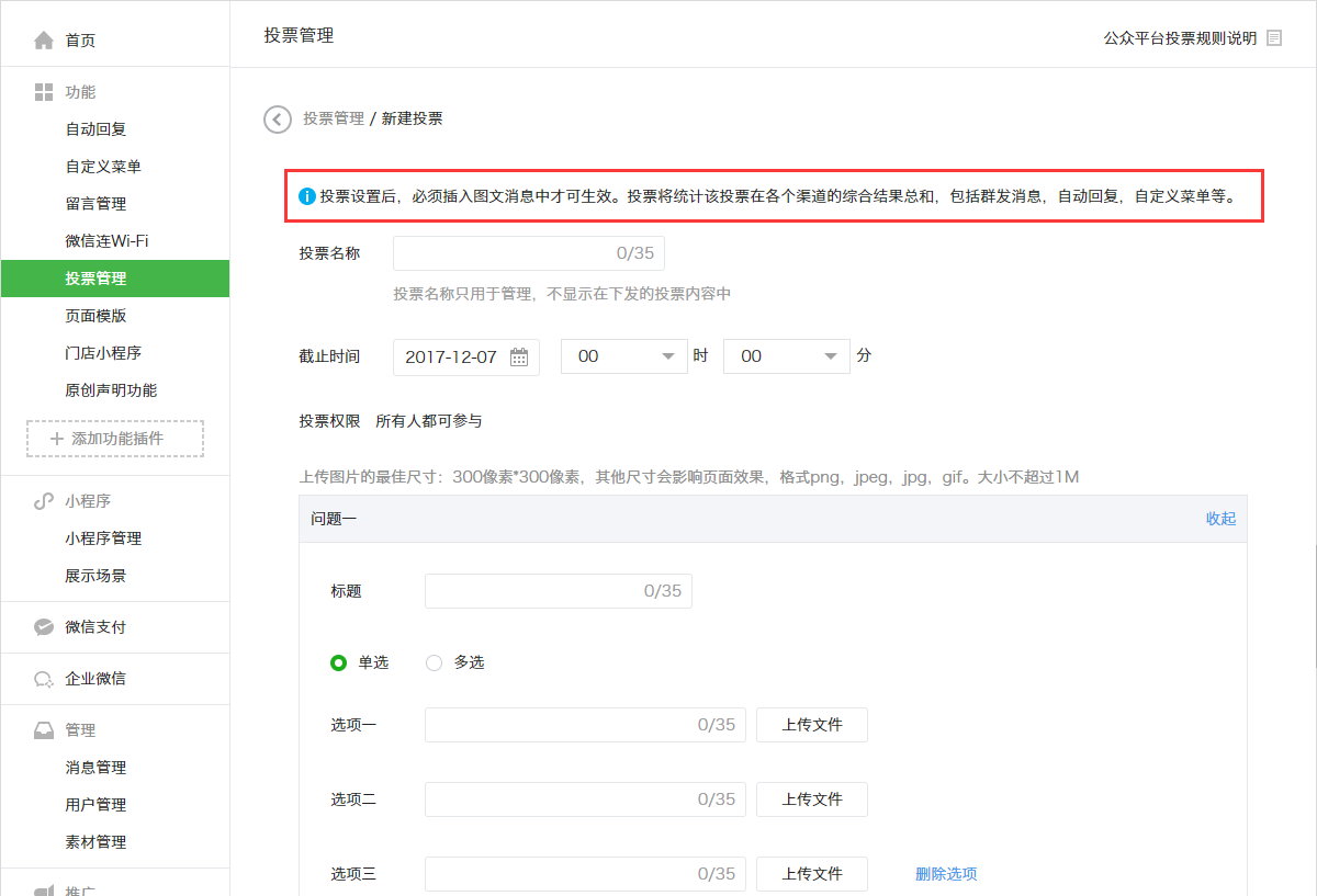 微信公众号投票管理 微信公众号投票管理